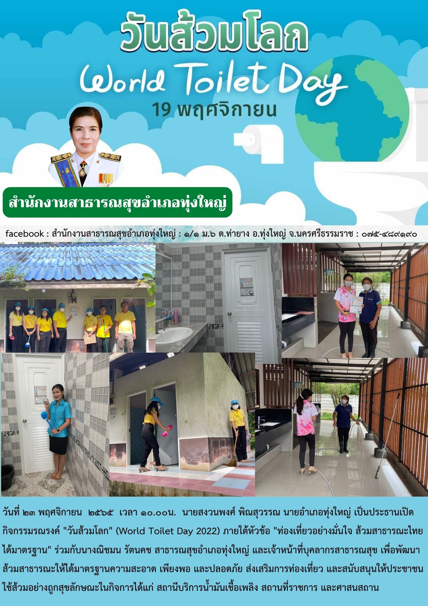 วันที่ 23 พฤศจิกายน 2565 เวลา 08.00 น. นายสงวนพงศ์ พิณสุวรรณ นายอำเภอทุ่งใหญ่ ประธานในพิธีเปิด "กิจกรรมหิ้วปิ่นโต เข้าวัดฟังธรรม บำเพ็ญสาธารณประโยชน์ ในวันธรรมะสวนะ ณ วัดภูเขาหลัก พร้อมด้วยนางณิชมน รัตนคช สาธารณสุขอำเภอทุ่งใหญ่ หัวหน้าส่วนราชการ และประชาชนในพื้นที่อำเภอทุ่งใหญ๗่ จังหวัดนครศรีธรรมราช